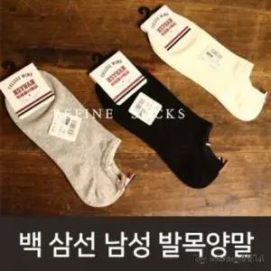 3개 남자백발목양말 양말 털 패션잡화 레그워머 양말 캐릭터