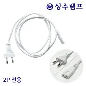 LED T5 간접조명 전용 전원선 1.5m 코드