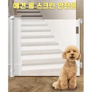 강아지안전문 반려견 현관문 스크린 펫 펜스 펫도어 애견문 애완견울타리