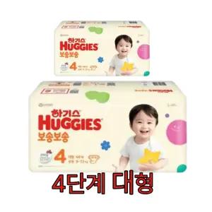 하기스 보송보송 밴드 4단계 대형 공용 46매 2팩