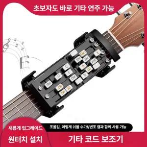 노바크몰 기타코드연습기 보조 휴대용 손가락 연습