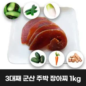 [하프클럽/오티마트]이리앤팜 군산 주박 장아찌 츠케모노 나라스케 오이 1kg