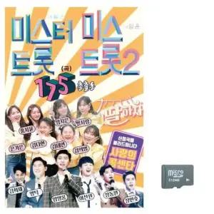 음반 음악SD 미스터트롯 미스트롯2 총출동