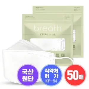 [하프클럽/브레스마스크]브레스마스크 KF-94 (대형) 화이트 50매