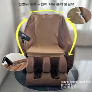 안마의자 커버 교체 카바 본체 패브릭 덮개 안마기 먼지 가죽 코지마
