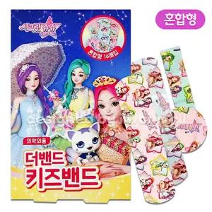 시크릿쥬쥬 더밴드 어린이 캐릭터 키즈밴드 혼합형 20개입