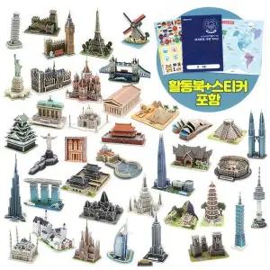 모또 종이 입체퍼즐 세계 랜드마크 유명 건축물 39종 세트