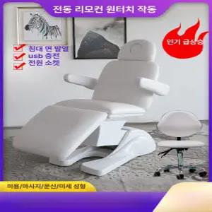 전동 베드 미용 반영구 경락 비닐 속눈썹 마사지 접이식