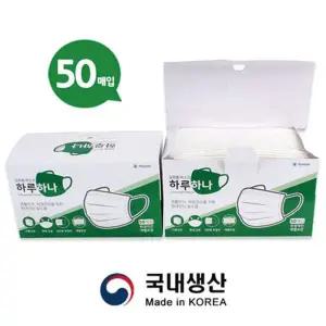 하루 하나 개별포장 일회용 덴탈마스크 국내생산 50매
