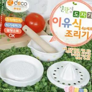 (올핀)도자기 이유식 조리기세트 4p