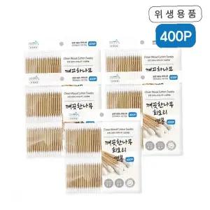 위생용 나무소재 회오리형 면봉 400p 5개묶음 멸균처리 유아용 귀청소 화장솜