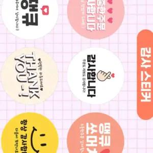 감사합니다스티커 원형 배달 스티커 1롤 땡큐 음식 감사 서비스 답례품 무광