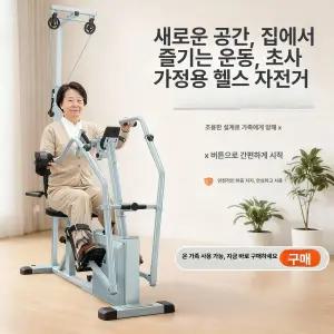 웰라운드 노인운동기구 노인다리재활운동기구