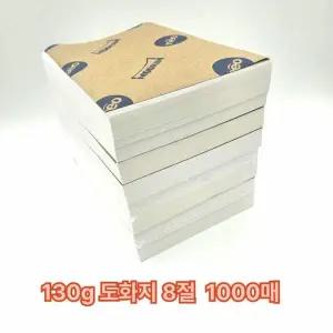 8절 도화지 미술 종 1000매 켄트지