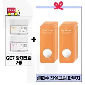 GE7 광채크림2종 구매+설화수 진설크림 파우치 (24매) 최신형 6세대