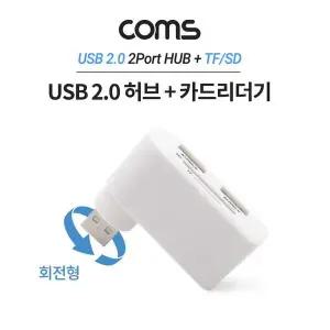[셀러에이드]멀티 USB 2.0 2포트 허브 외장형 카드리더기(Micro SD (TF) /SD)