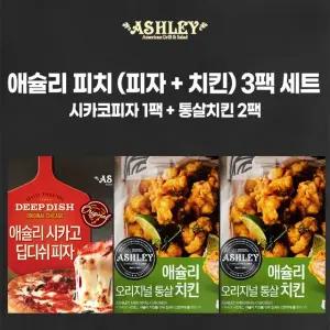 [애슐리] 피치 3팩세트(시카고피자1 + 통살치킨2)