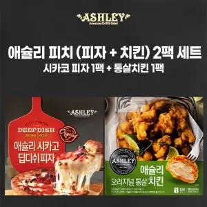 [애슐리] 피치 2팩세트(시카고피자1 + 통살치킨1)