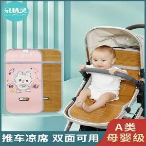 유모차 시트 매트 패드 커버  쿨링 쿠션 여름용 대나무 아이스 실크 여름철 아기에게 적합 라탄