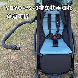 유모차 발판 풋레스트 발받침 연장 거치대 yoyo 호환2/3 유모차의 팔걸이 확장 시트 및 기타 액세서리와 호