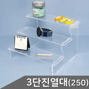 B1 아크릴 3단 조립식 진열대250 계단형 꽃가위 분재가위 원예가위 꽃꽂이가위 플로리스트
