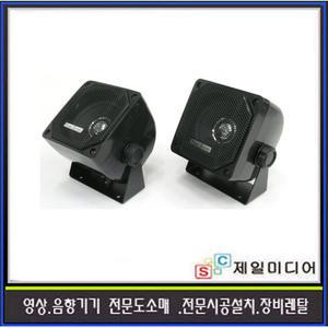 YANGSOUND Y303 Y-303 실외용 방수스피커 매장용 40W 1통금액