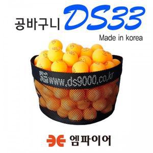 탁구공바구니 엠파이어 DS33 레슨용 탁구볼바구니