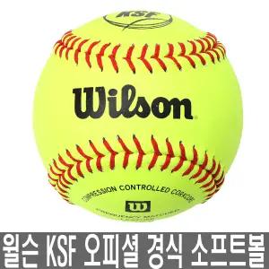 윌슨 KSF 오피셜 경식 소프트볼 WTA9611K 1개 야구공