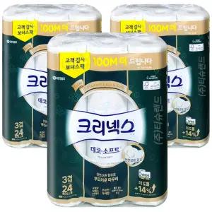 크리넥스 데코소프트 와이드 3겹 화장지 24롤 x3개(길이34m)