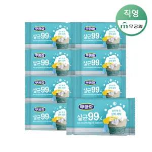 [무궁화] New 살균99%비누 230g x 8개