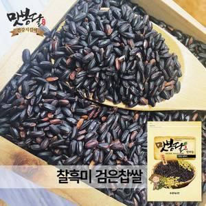 2025년 찰흑미 찹쌀흑미 검은찹쌀 흑찹쌀 검은쌀 흑미 국내산 1kg