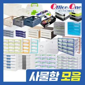오피스원/사물함모음/서류함/보관함/시스템박스/수납함/열쇠형