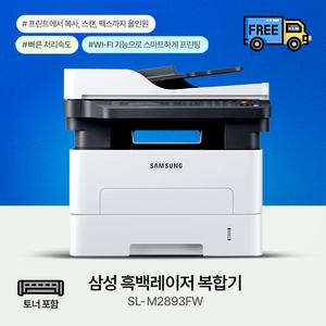 삼성 SL-M2893FW 흑백레이저 팩스복합기[정품토너포함]