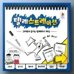 코리아보드게임즈 텔레스트레이션