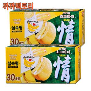 오리온 초코파이 바나나(30입) 1110gx2케이스