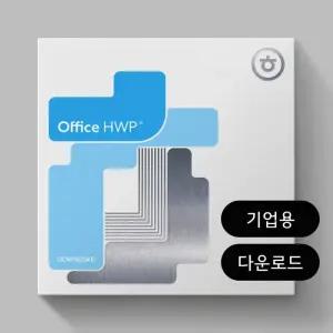 [한글과컴퓨터] 한컴오피스 2024 한글 /기업용/ESD/이메일발송/다운로드/영구