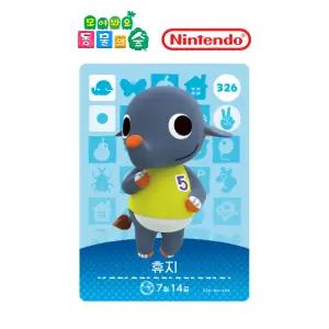 동물의숲 326 휴지 아미보카드 4탄 모동숲 동숲 한글판