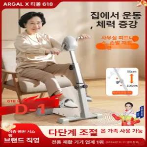 재활운동기구 실내자전거 운동 미니 노인 어르신