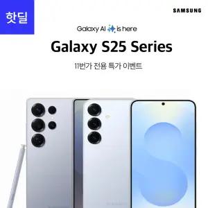 [SKT 통신사이동] 갤럭시 S25 울트라  256GB 공통지원  5GX 프리미엄