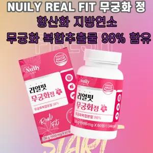 [뉴일리] 리얼핏 무궁화 정 600mg X 60정 식약처인증 지방분해 항산화 클렌즈 다이어트