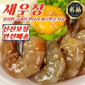 국내산 알배기 흰다리 새우장 6kg (2kg x 3개) 선물세트