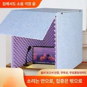 두우둥 가정집방음부스 방음부스 1개 조립식 소형