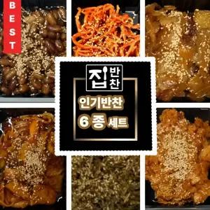인기 밑반찬 6종 세트 고추장진미채 + 지리멸치반찬 + 김치볶음 + 쥐포조림 + 땅콩조림 + 어묵야채볶음
