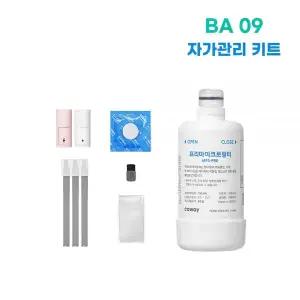 웅진코웨이 룰루비데 BA09 자가관리키트노즐팁 클린용품