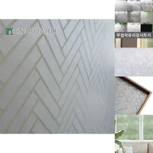 (100㎝X200㎝) 창문용 무점착 시트지 헤링본/창문/썬팅지/유리창/사생활/보호/필름/썬팅/유리/투명