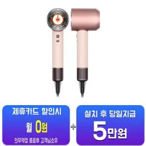 [다이슨] 슈퍼소닉 뉴럴 헤어드라이어 로즈골드HD16 T1/T2+Case KR CePk/RoseGd/60개월약정