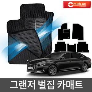 더뉴그랜저IG/HG/TG 벌집매트  자동차매트 이중포집