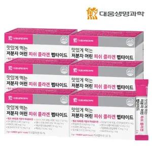 [NS홈쇼핑]대웅생명과학 먹는 저분자 어린 피쉬 콜라겐 펩타이드 6박스..[30322656]