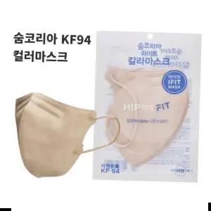 숨코리아 프리아이 컬러 마스크 (베이지) KF94 100매