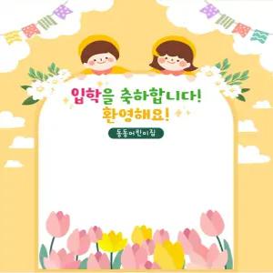 어린이집 유치원 입학식 포토존02 환영 플랜카드 현수막